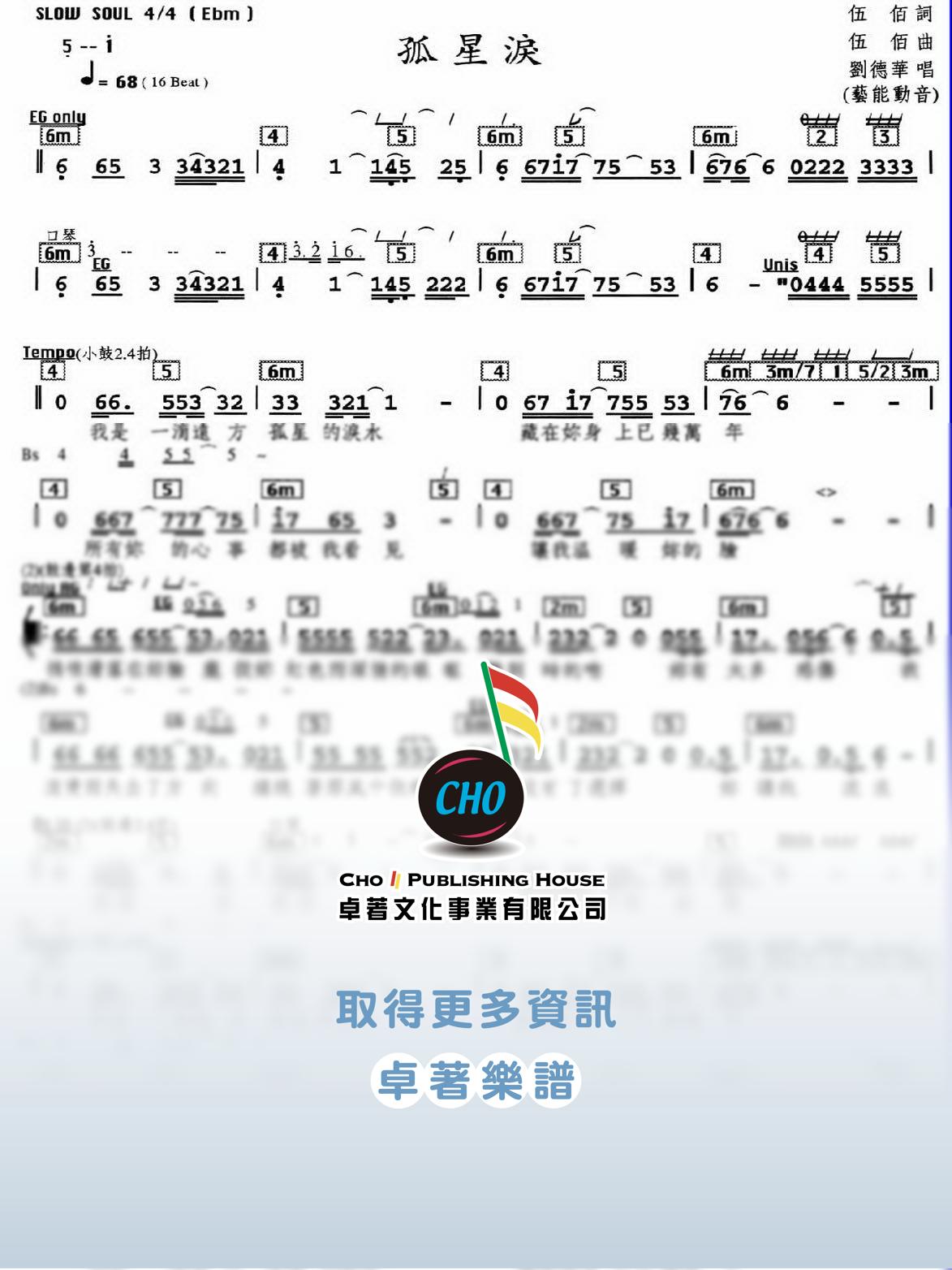 孤星淚